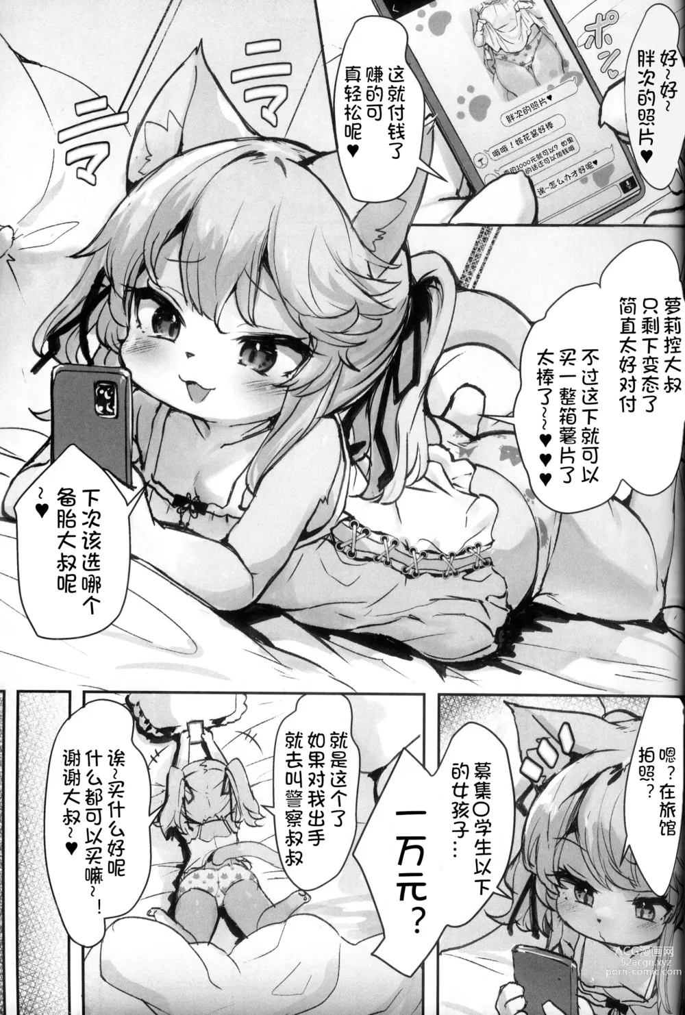 Page 3 of doujinshi 雌小鬼兽娘萝莉姬花酱才不会输给萝莉控大叔!!