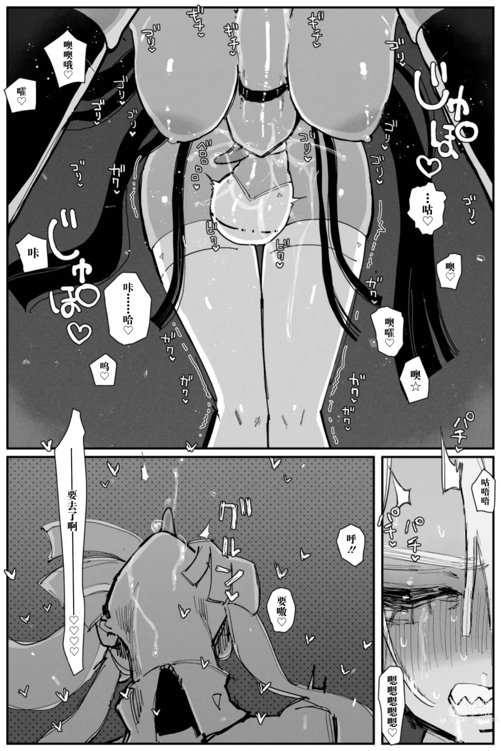 Page 23 of doujinshi Uncontrolled -Semen Jelly no Kajou Touyo wa Kiken desu!-