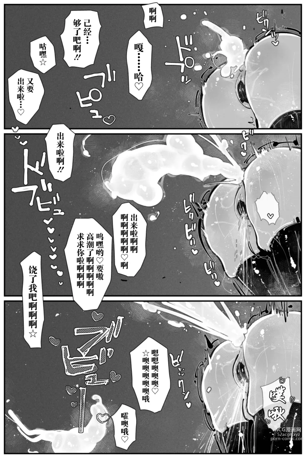 Page 41 of doujinshi Uncontrolled -Semen Jelly no Kajou Touyo wa Kiken desu!-