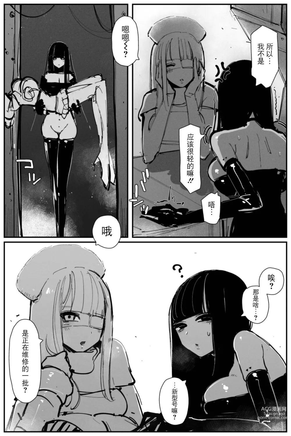 Page 52 of doujinshi Uncontrolled -Semen Jelly no Kajou Touyo wa Kiken desu!-