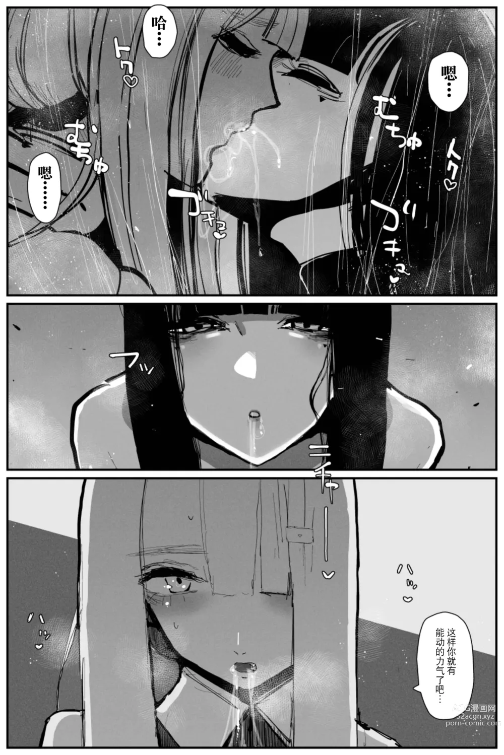 Page 9 of doujinshi Uncontrolled -Semen Jelly no Kajou Touyo wa Kiken desu!-