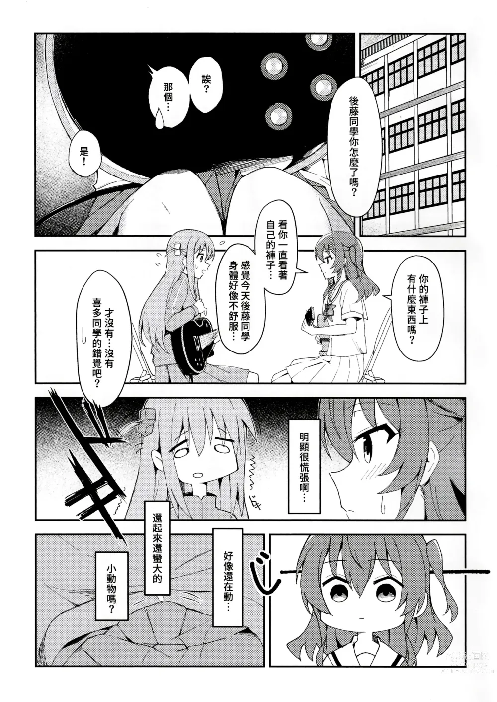 Page 2 of doujinshi 我和後藤同學的秘密 (decensored)