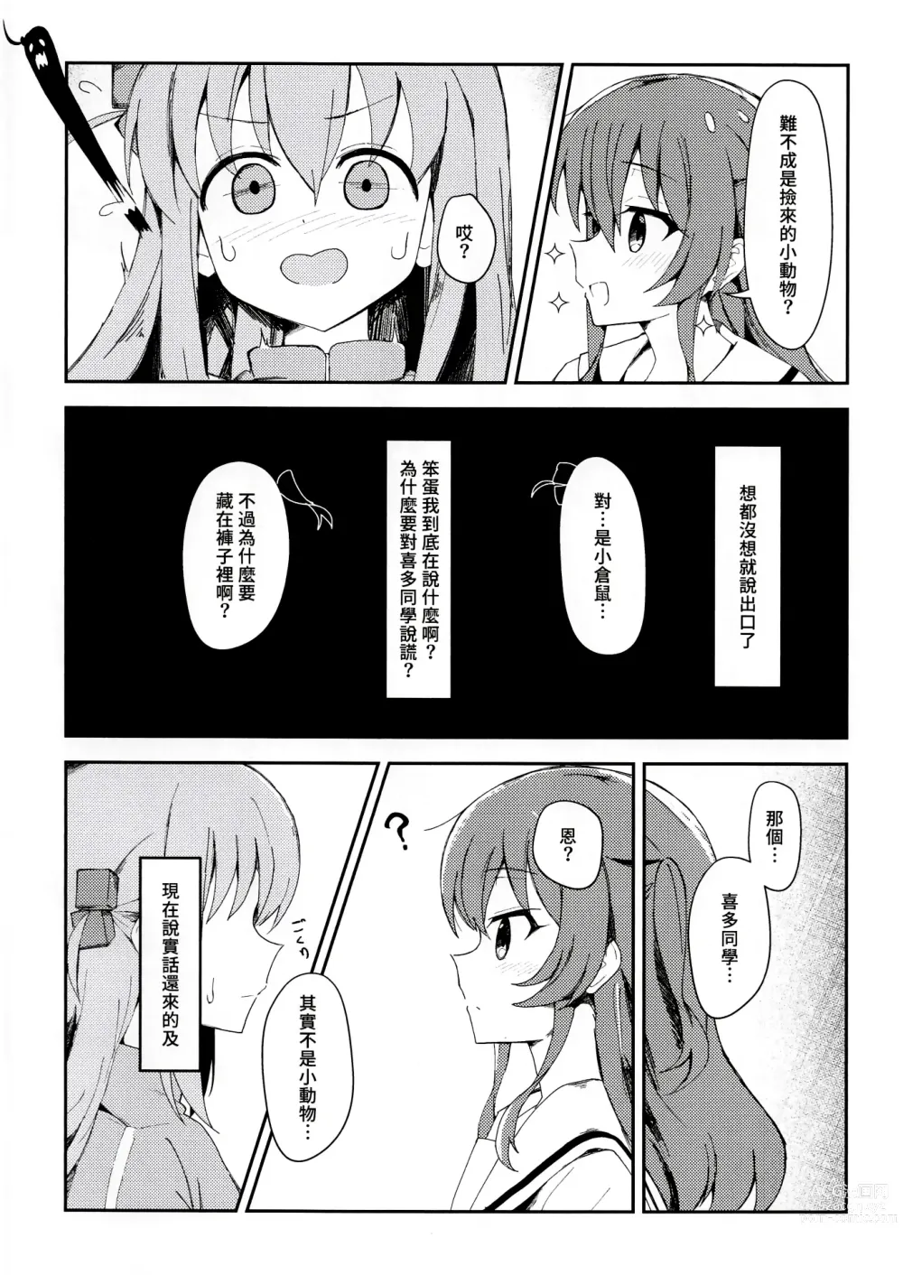 Page 3 of doujinshi 我和後藤同學的秘密 (decensored)