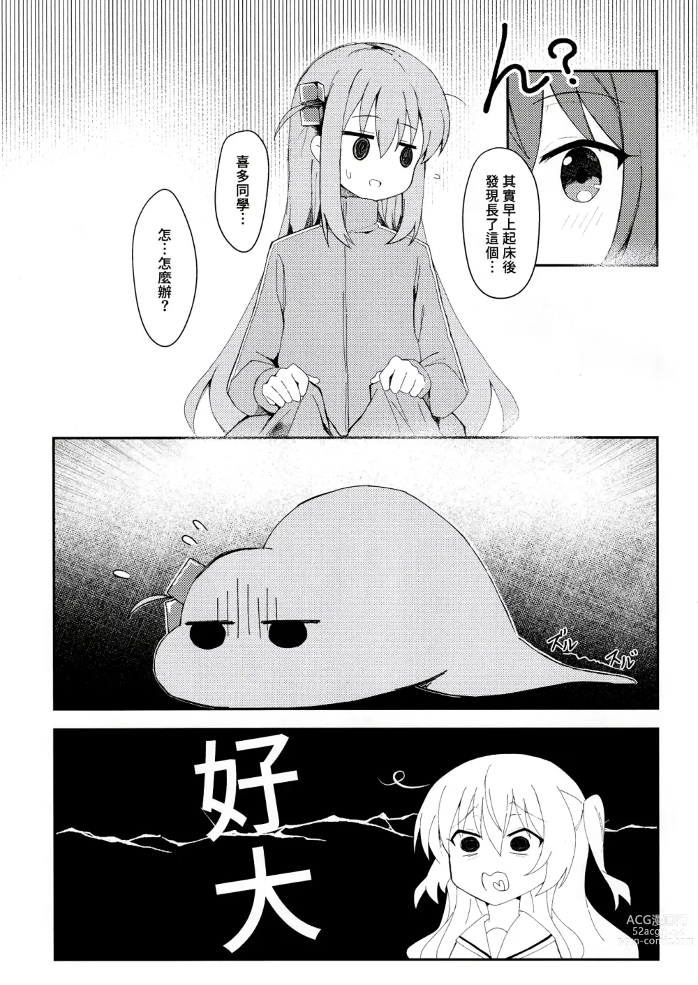 Page 4 of doujinshi 我和後藤同學的秘密 (decensored)