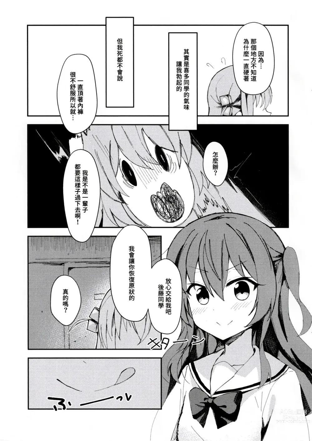 Page 6 of doujinshi 我和後藤同學的秘密 (decensored)