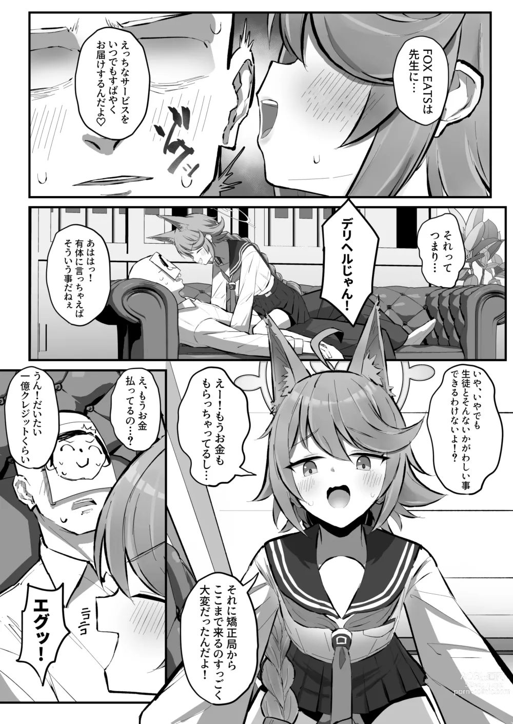 Page 4 of doujinshi FOX EATS de-su