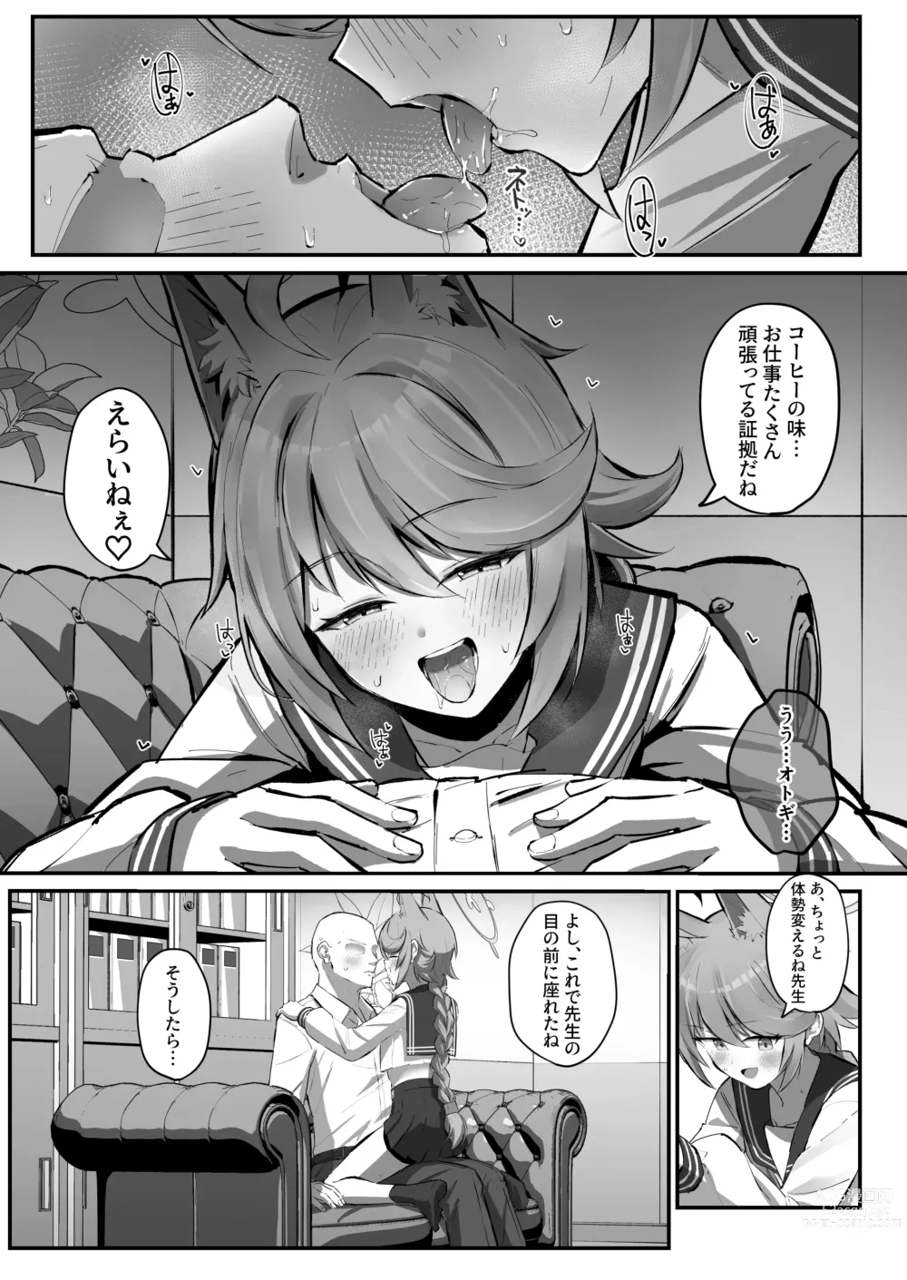 Page 7 of doujinshi FOX EATS de-su