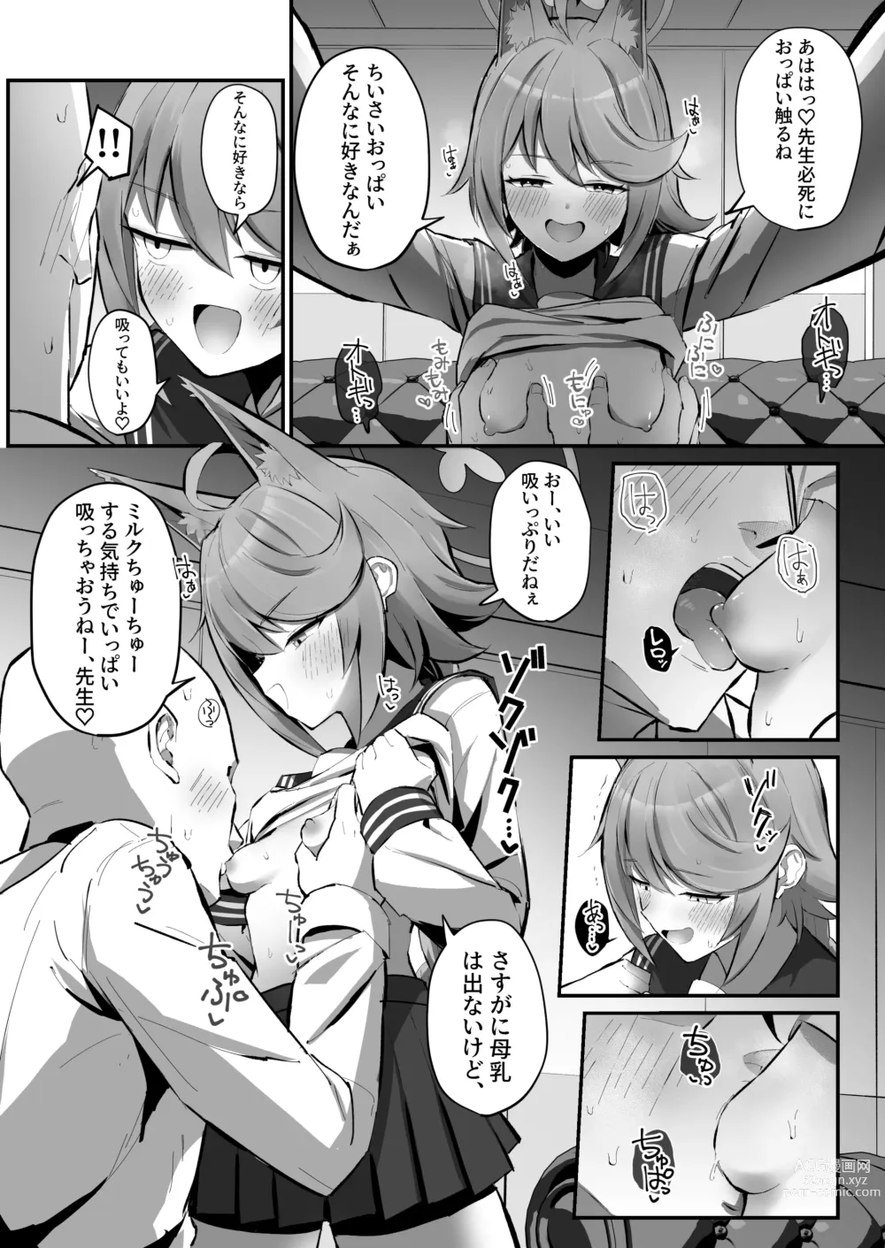 Page 9 of doujinshi FOX EATS de-su