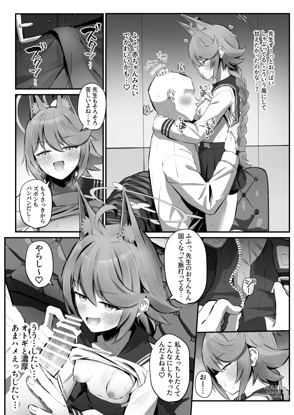 Page 10 of doujinshi FOX EATS de-su