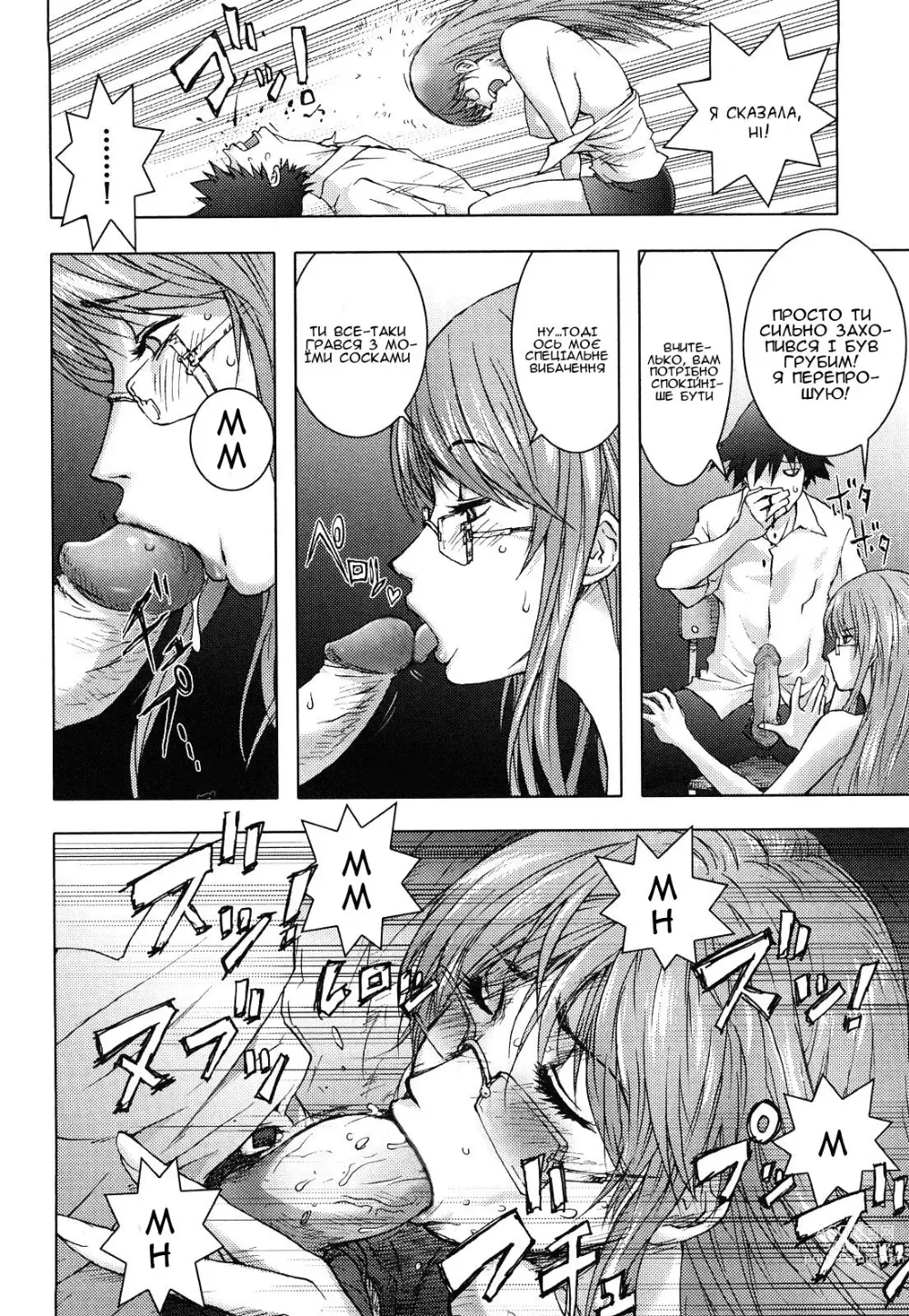 Page 12 of manga Списане рівняння (decensored)