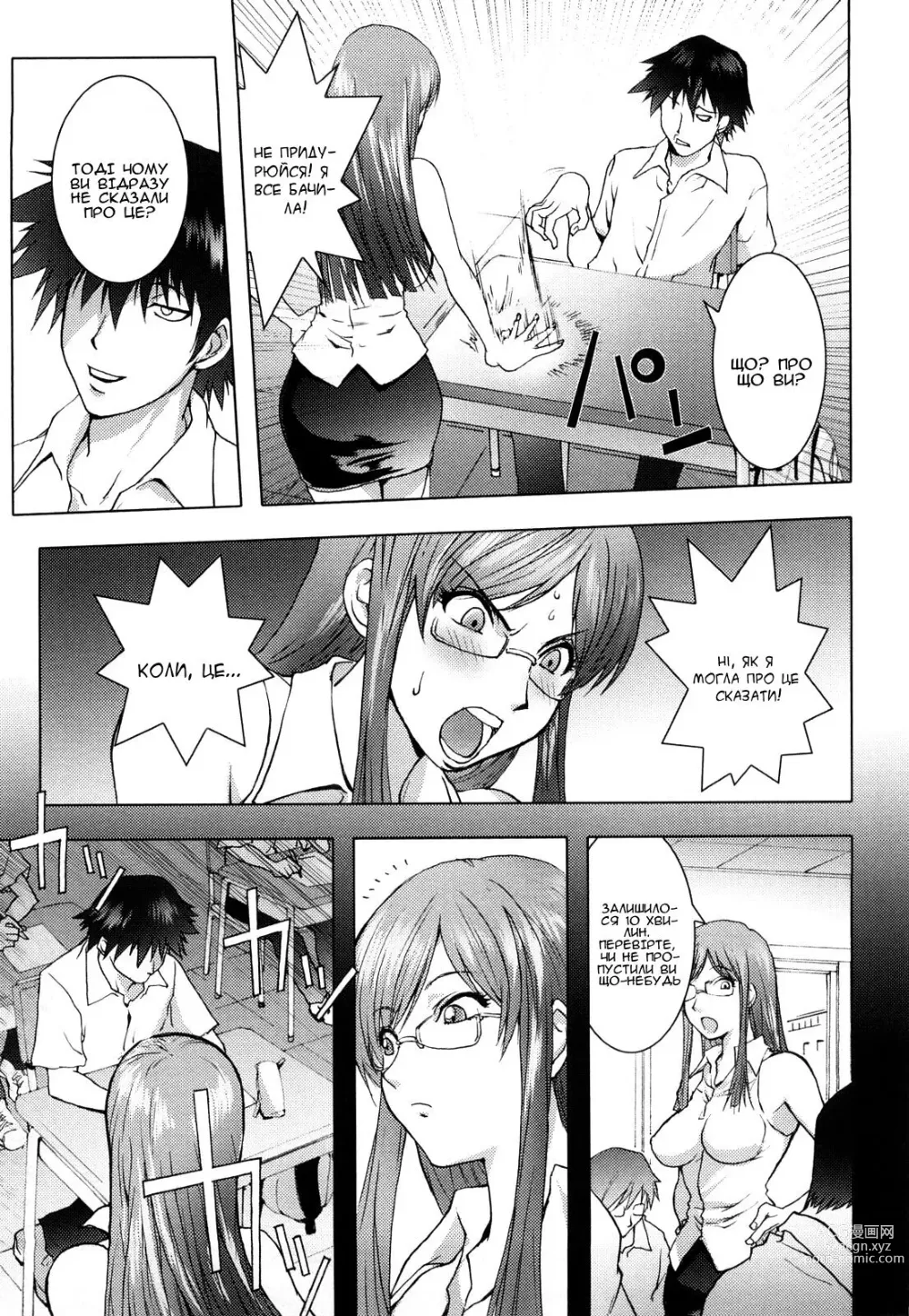 Page 3 of manga Списане рівняння (decensored)