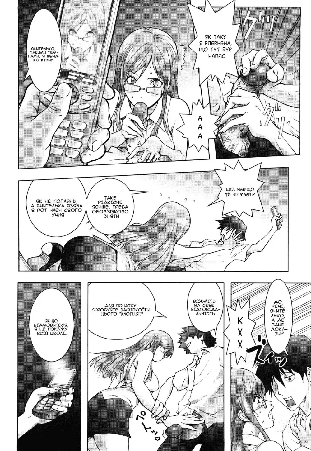 Page 8 of manga Списане рівняння (decensored)