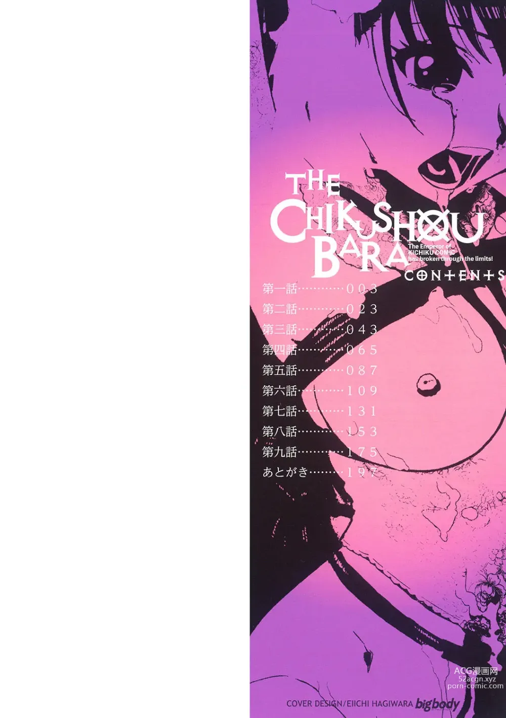 Page 2 of manga Chikushou Bara - The Chikushou Bara