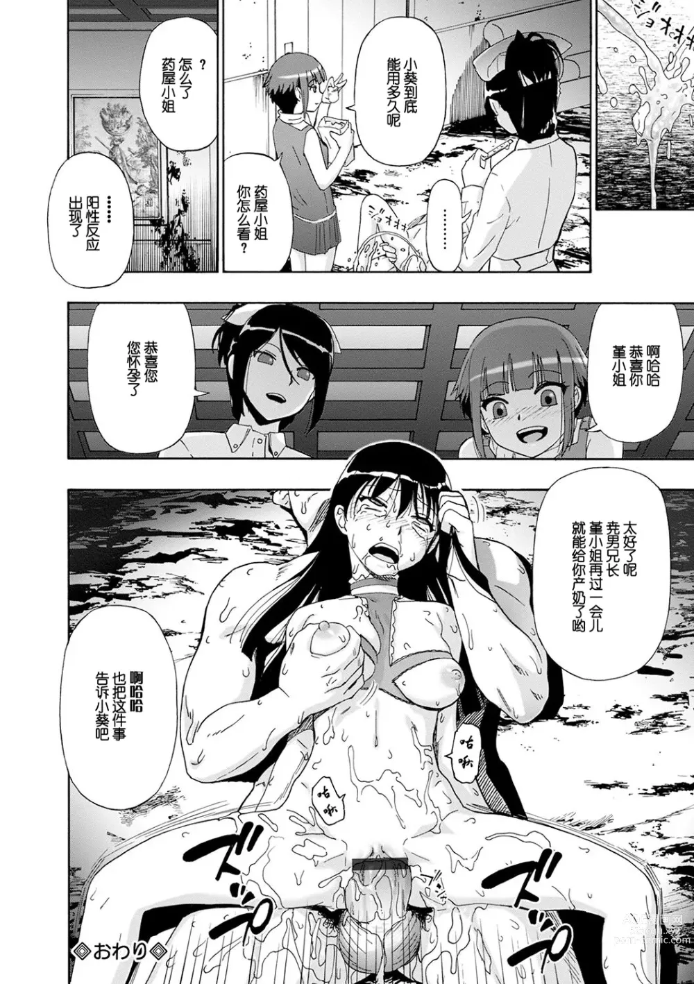 Page 130 of manga Chikushou Bara - The Chikushou Bara