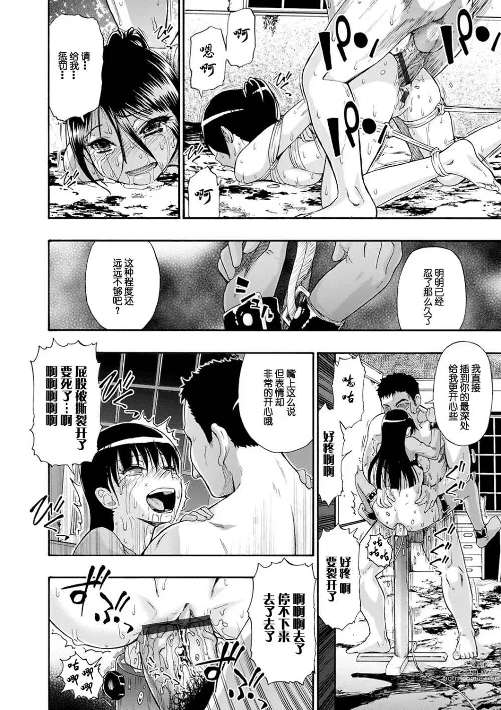 Page 150 of manga Chikushou Bara - The Chikushou Bara