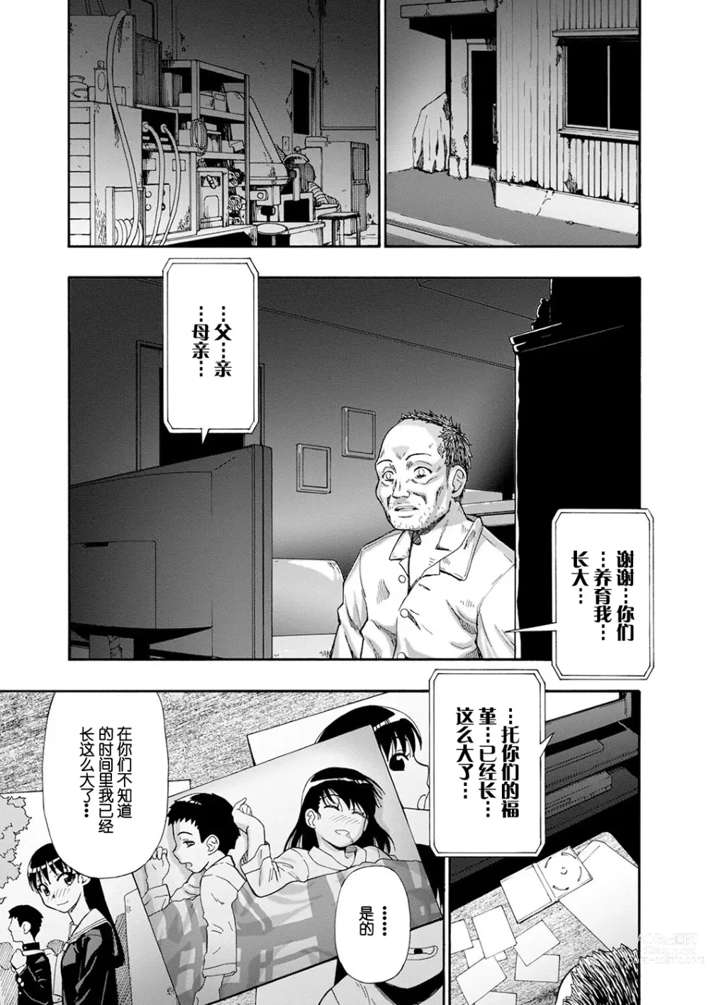 Page 153 of manga Chikushou Bara - The Chikushou Bara