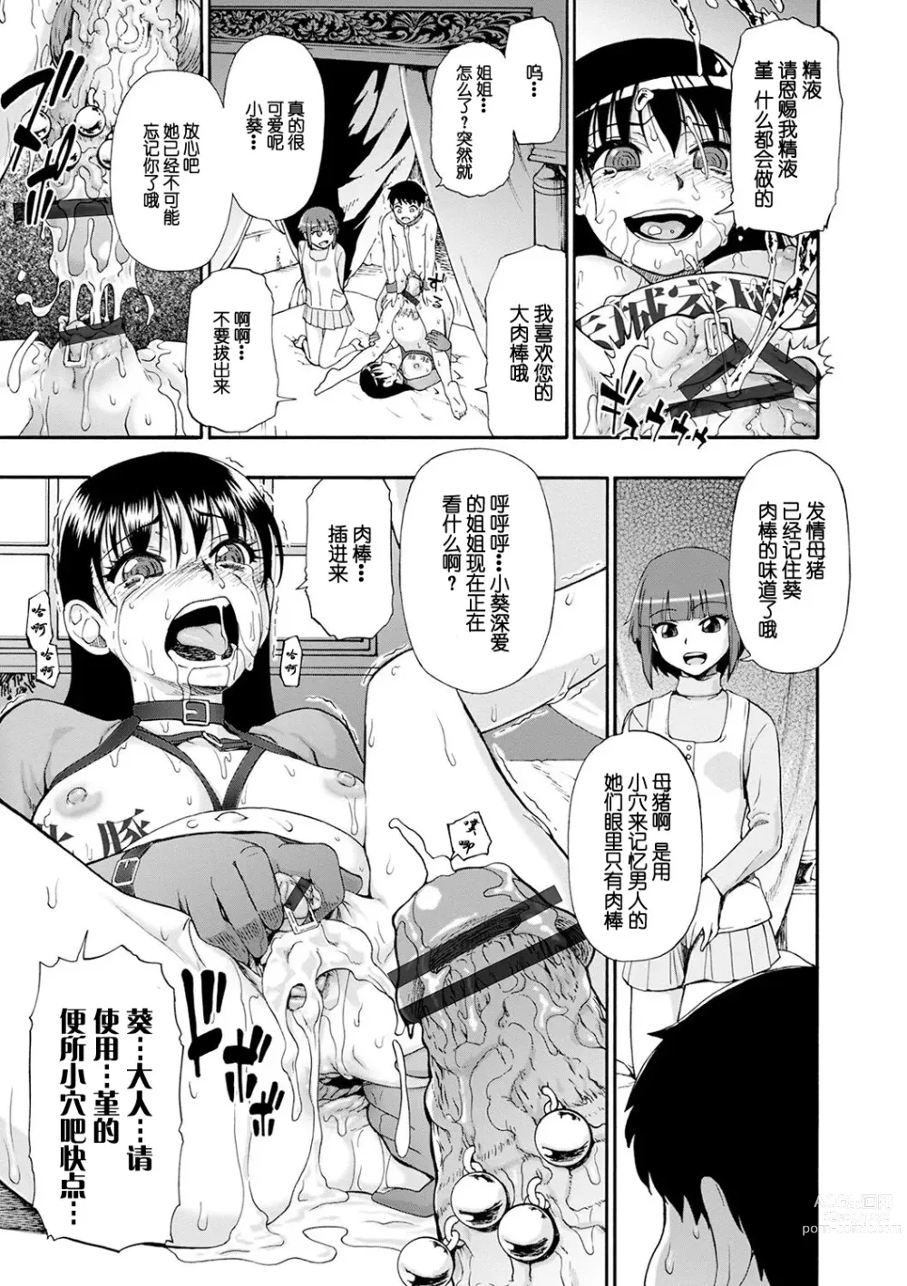 Page 193 of manga Chikushou Bara - The Chikushou Bara