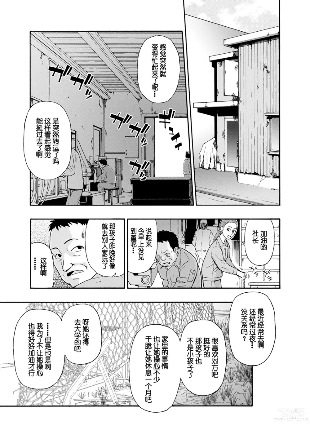 Page 23 of manga Chikushou Bara - The Chikushou Bara