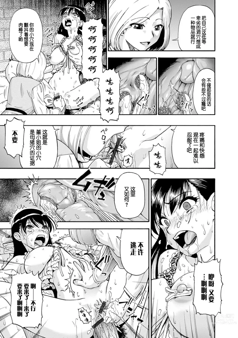 Page 33 of manga Chikushou Bara - The Chikushou Bara