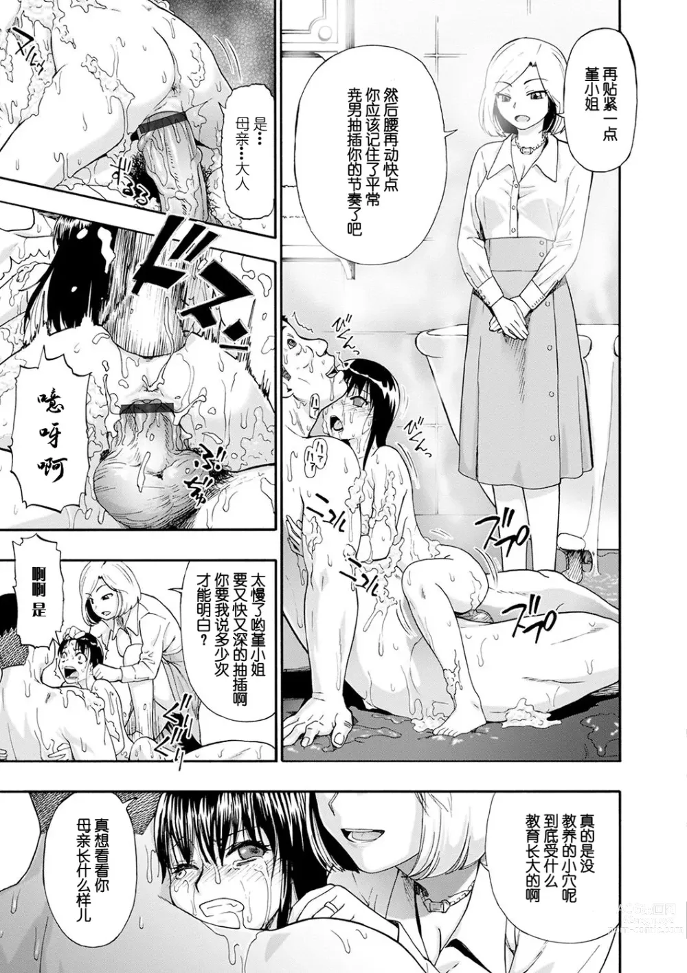 Page 45 of manga Chikushou Bara - The Chikushou Bara