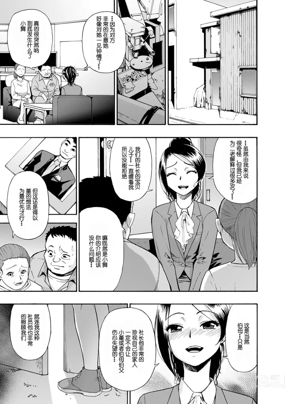 Page 7 of manga Chikushou Bara - The Chikushou Bara