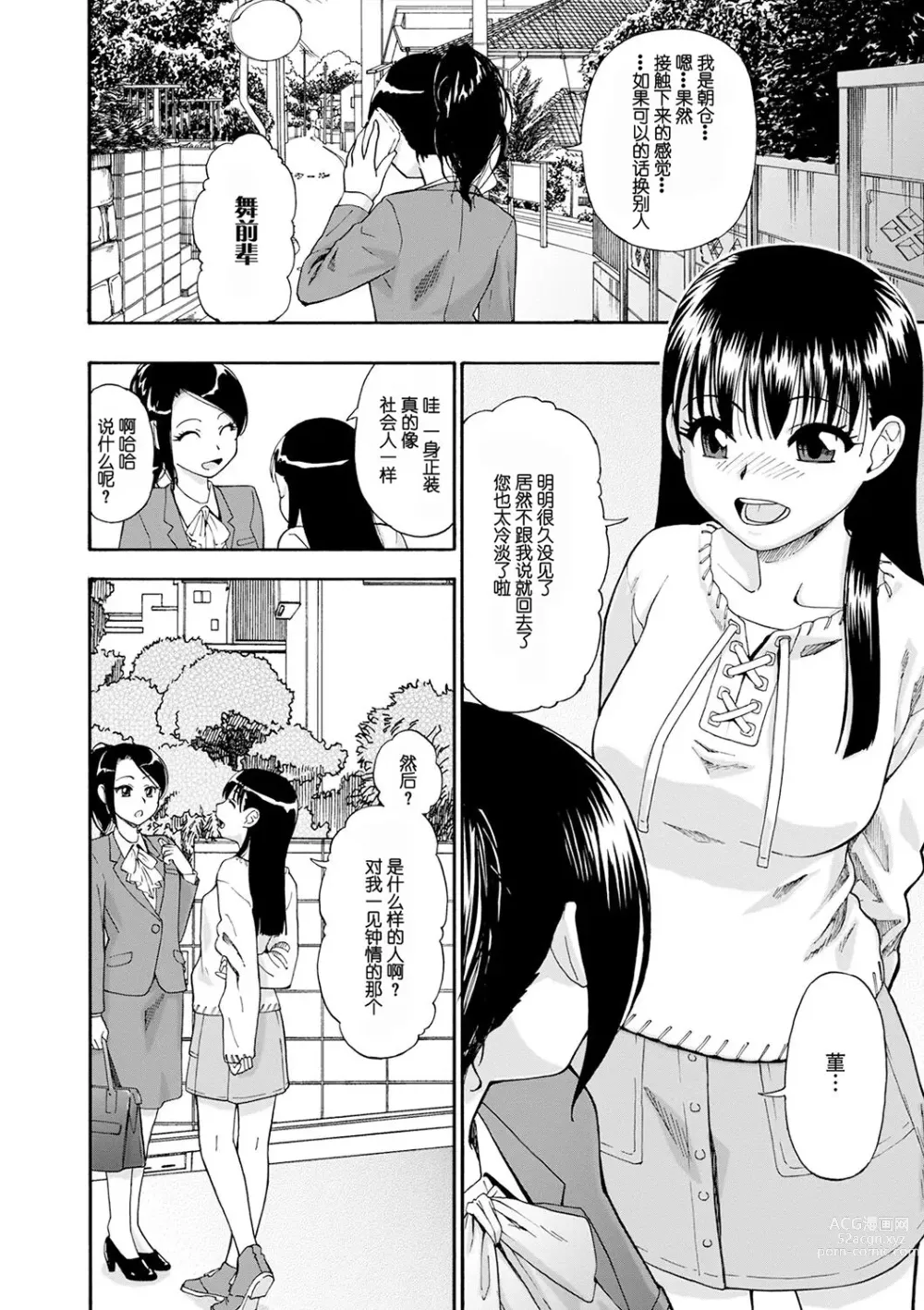 Page 8 of manga Chikushou Bara - The Chikushou Bara