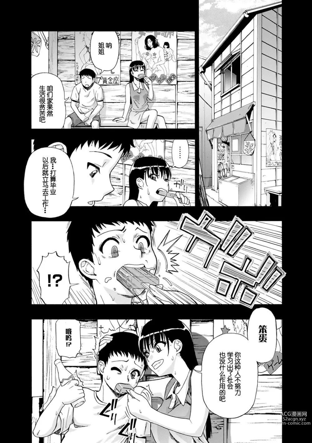 Page 73 of manga Chikushou Bara - The Chikushou Bara