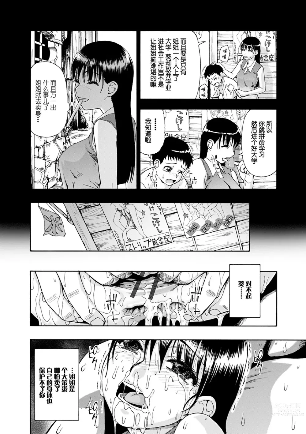 Page 74 of manga Chikushou Bara - The Chikushou Bara