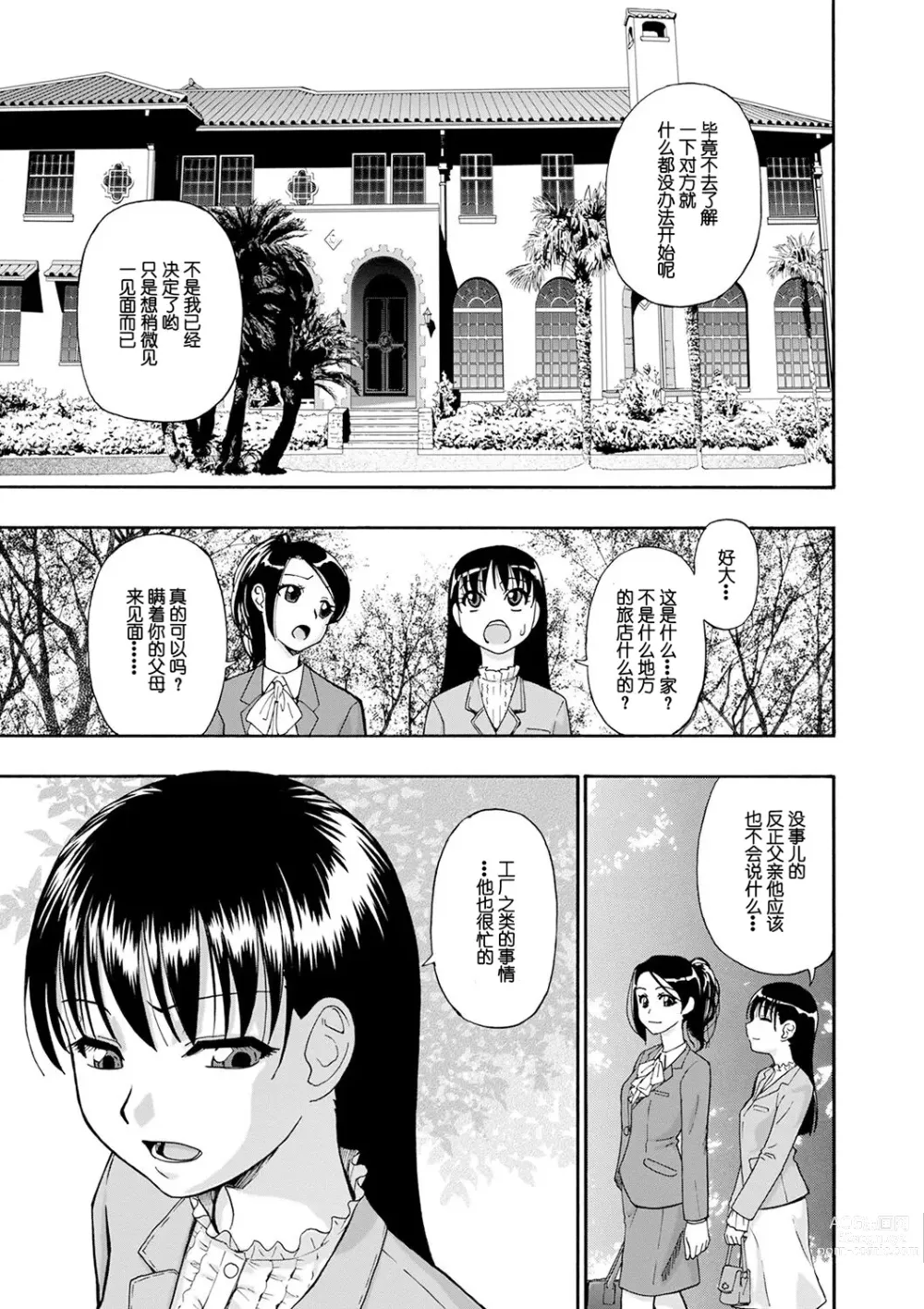 Page 9 of manga Chikushou Bara - The Chikushou Bara