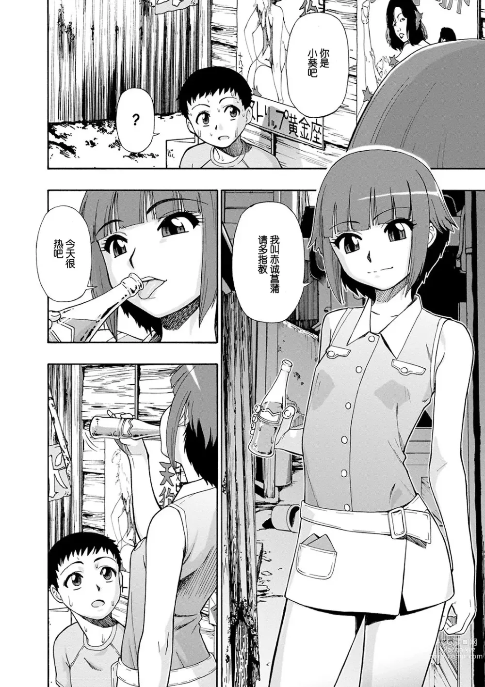 Page 88 of manga Chikushou Bara - The Chikushou Bara