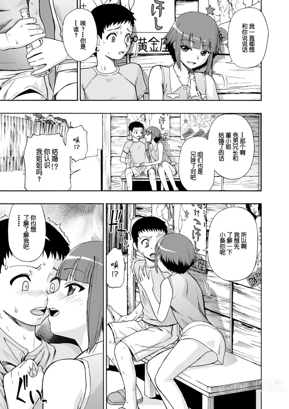 Page 89 of manga Chikushou Bara - The Chikushou Bara