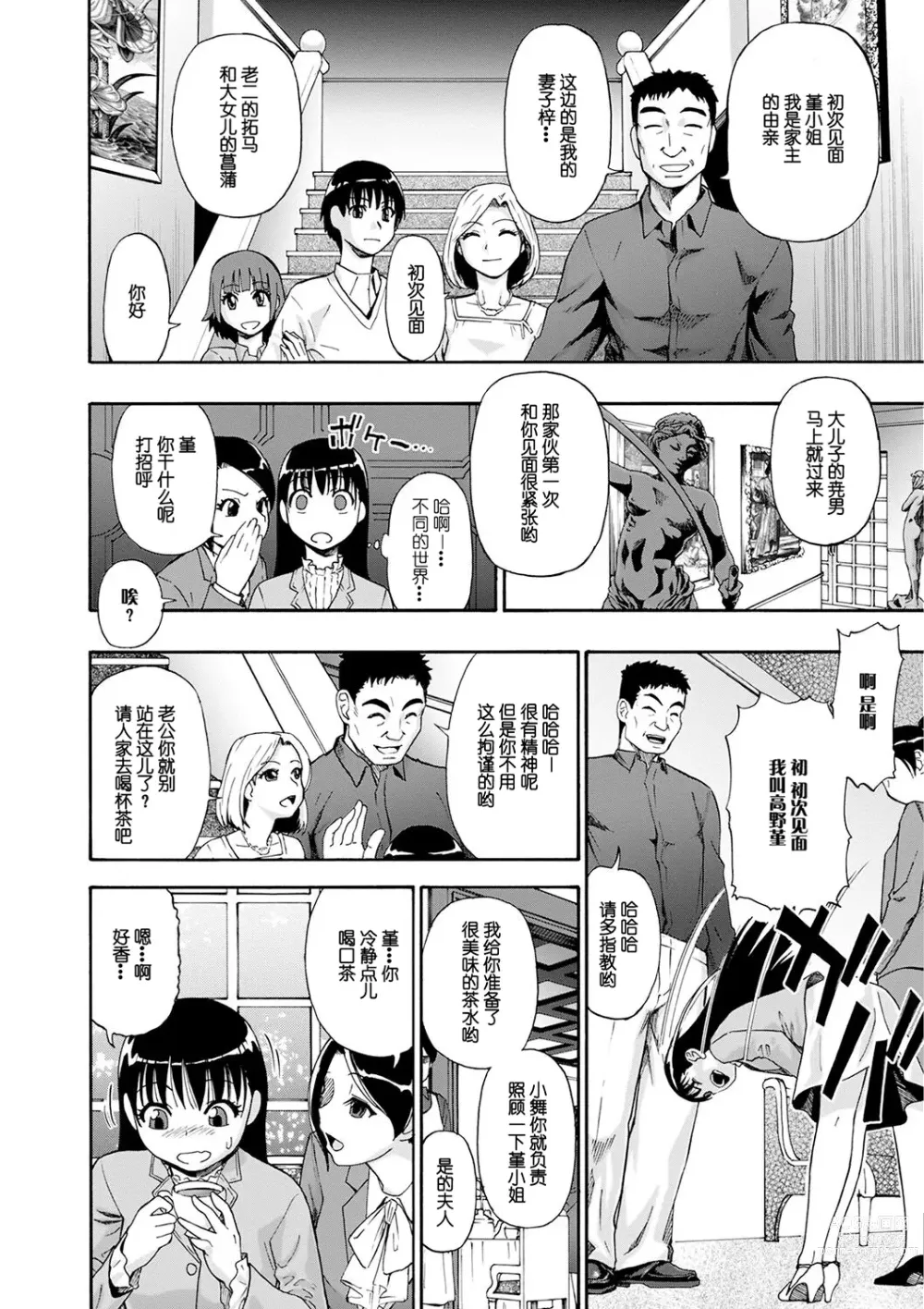 Page 10 of manga Chikushou Bara - The Chikushou Bara