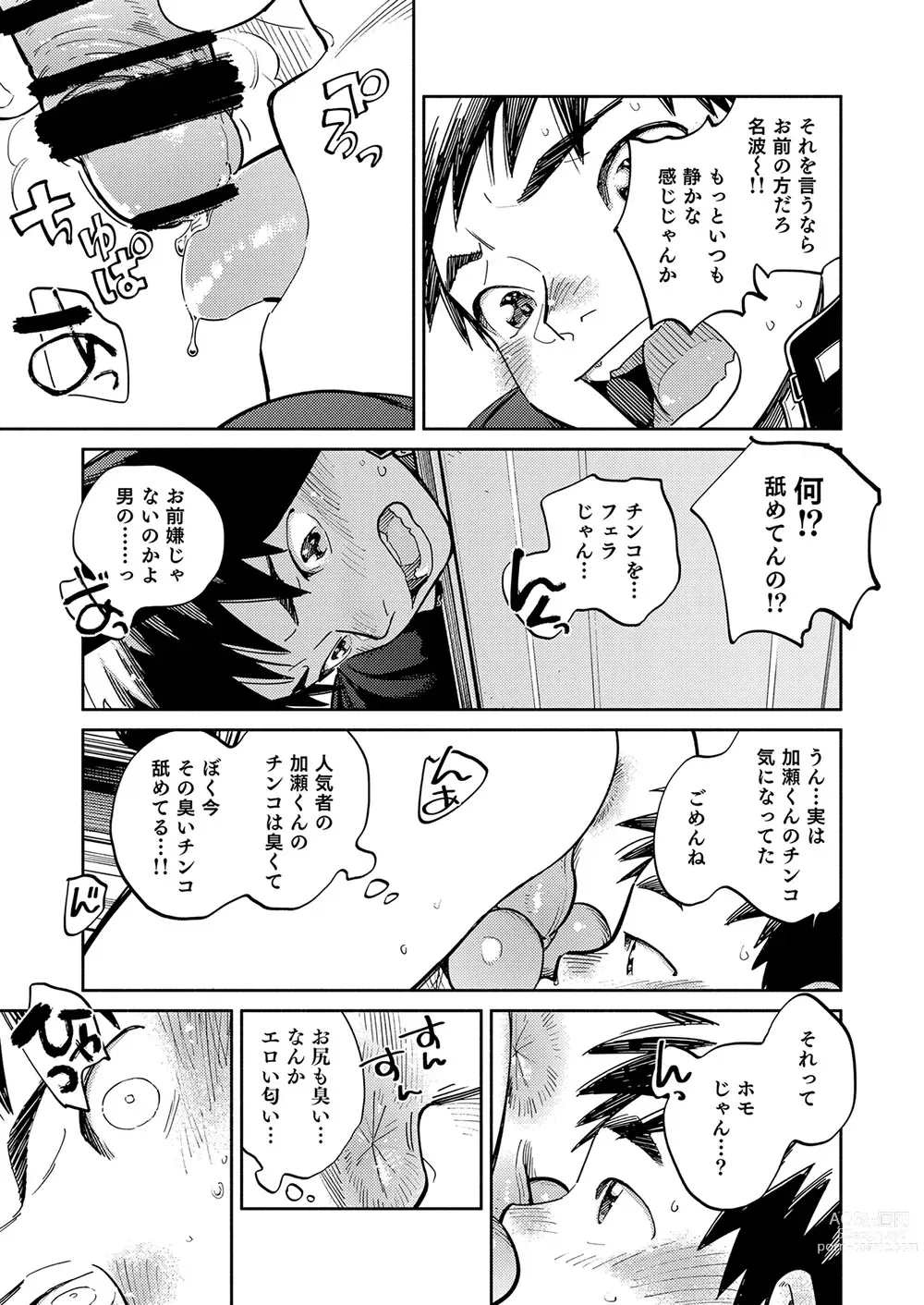 Page 11 of doujinshi Gekkan Shounen Zoom 2023-9