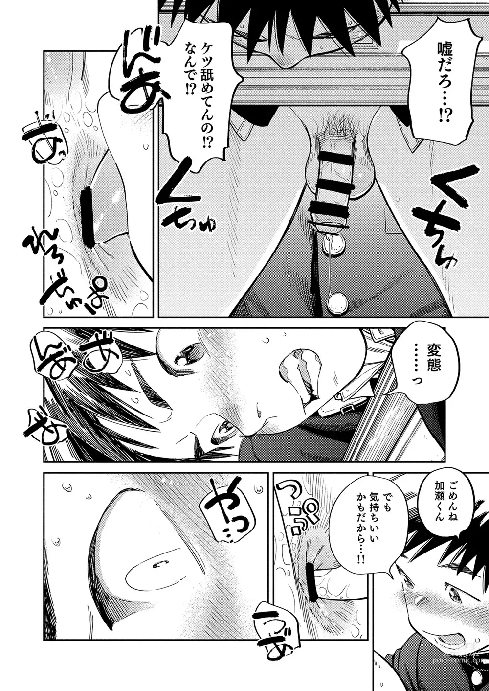 Page 12 of doujinshi Gekkan Shounen Zoom 2023-9