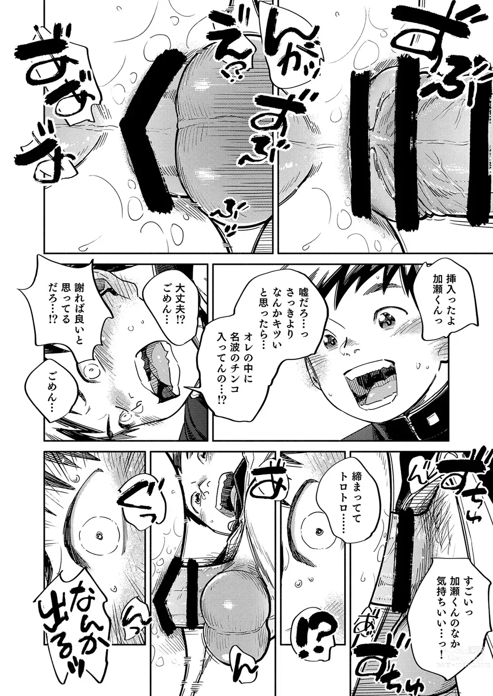 Page 16 of doujinshi Gekkan Shounen Zoom 2023-9