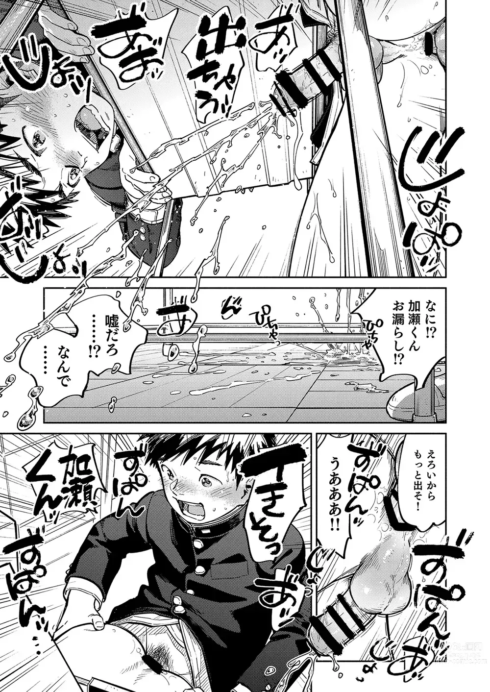 Page 17 of doujinshi Gekkan Shounen Zoom 2023-9