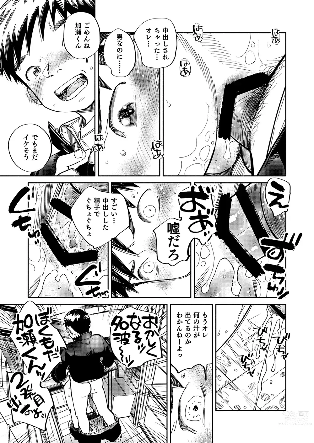 Page 19 of doujinshi Gekkan Shounen Zoom 2023-9