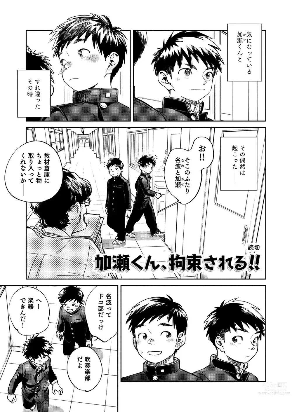 Page 5 of doujinshi Gekkan Shounen Zoom 2023-9