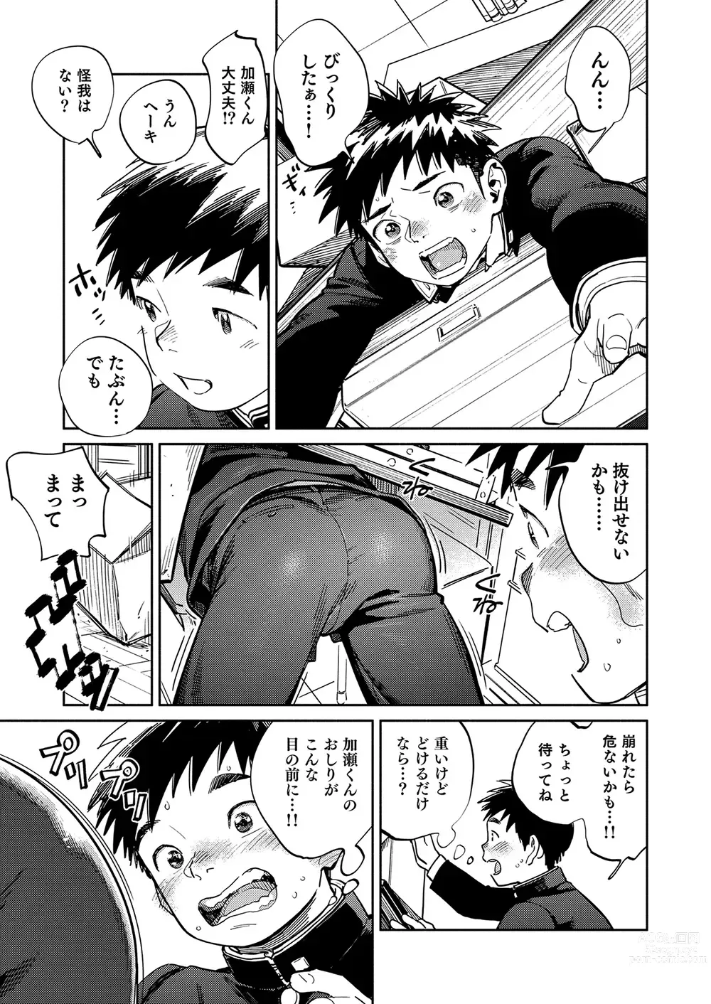 Page 7 of doujinshi Gekkan Shounen Zoom 2023-9