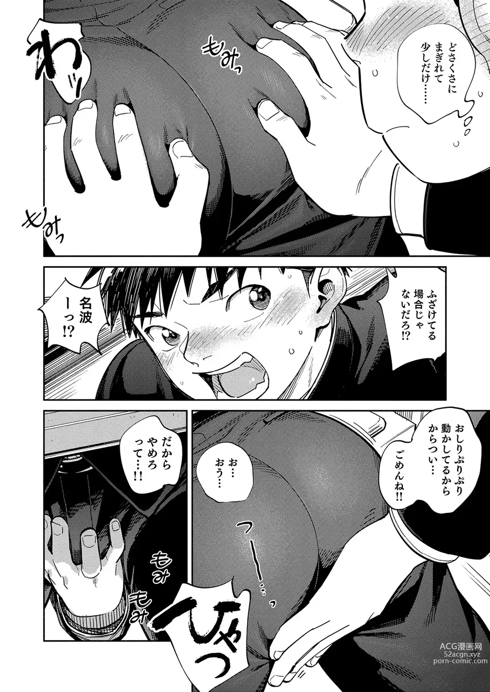 Page 8 of doujinshi Gekkan Shounen Zoom 2023-9