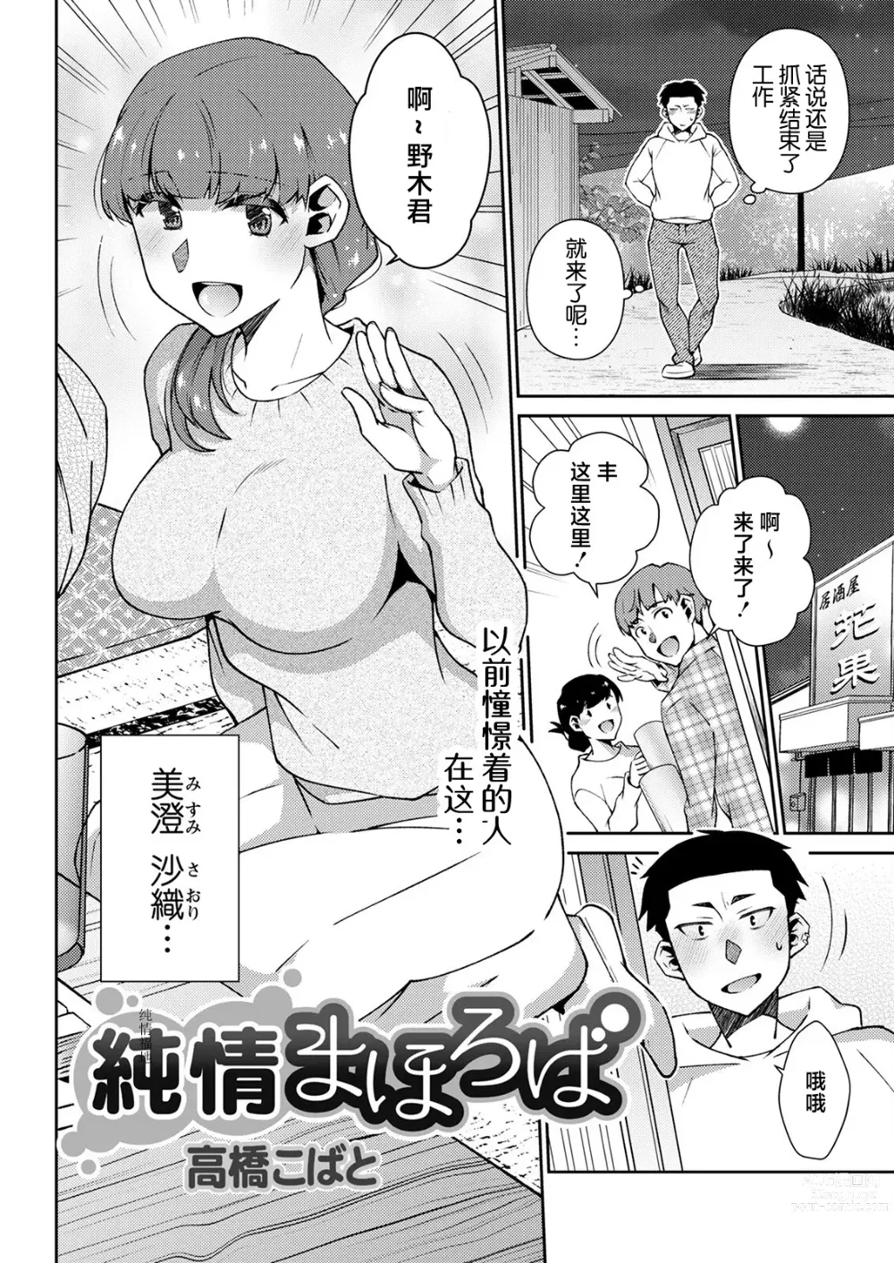 Page 2 of manga Junjou Mahoroba