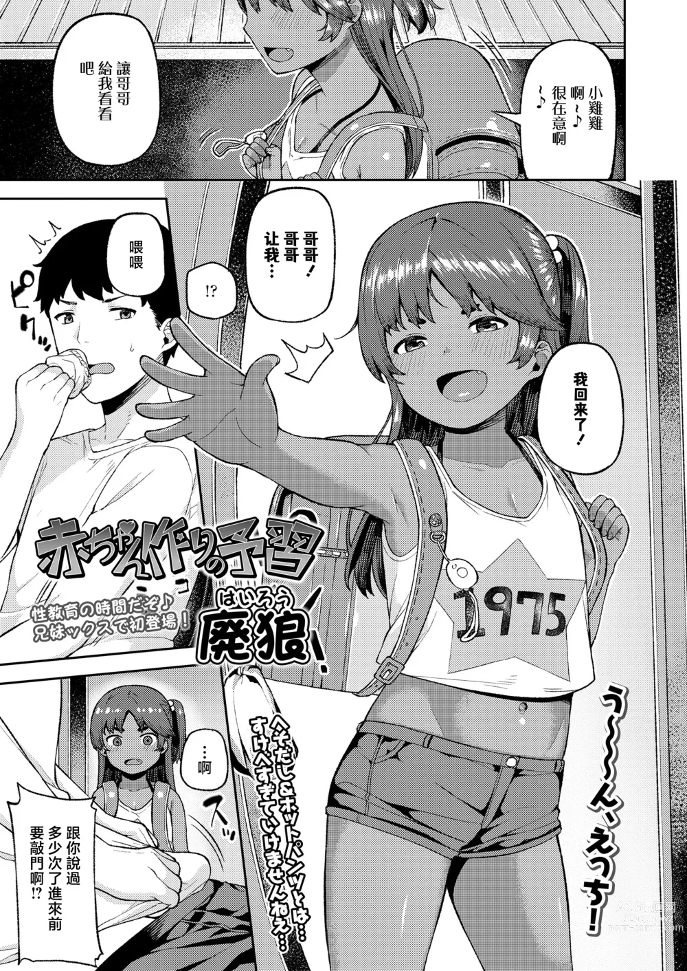 Page 1 of manga Aka-chan Tsukuri no Yoshuu