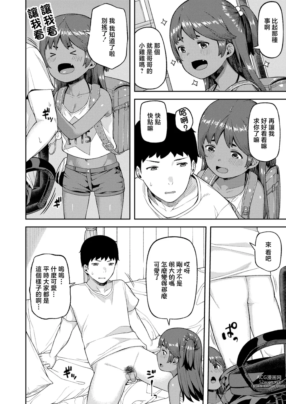 Page 2 of manga Aka-chan Tsukuri no Yoshuu
