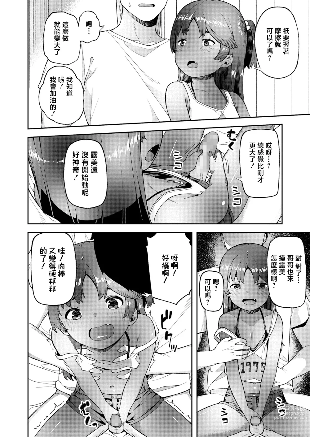Page 4 of manga Aka-chan Tsukuri no Yoshuu
