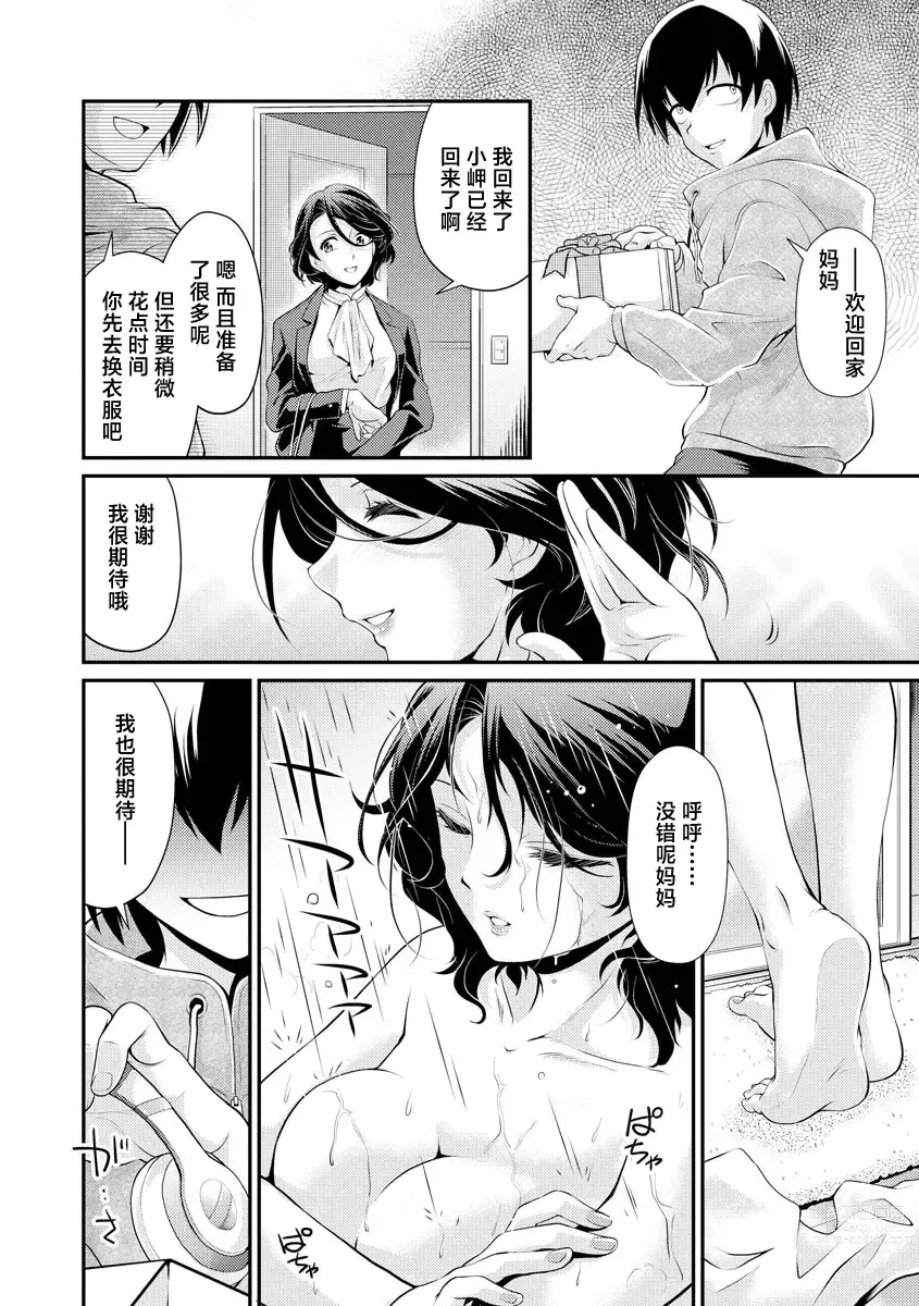 Page 2 of manga Boku no Jiman no Haha o Yoroshiku