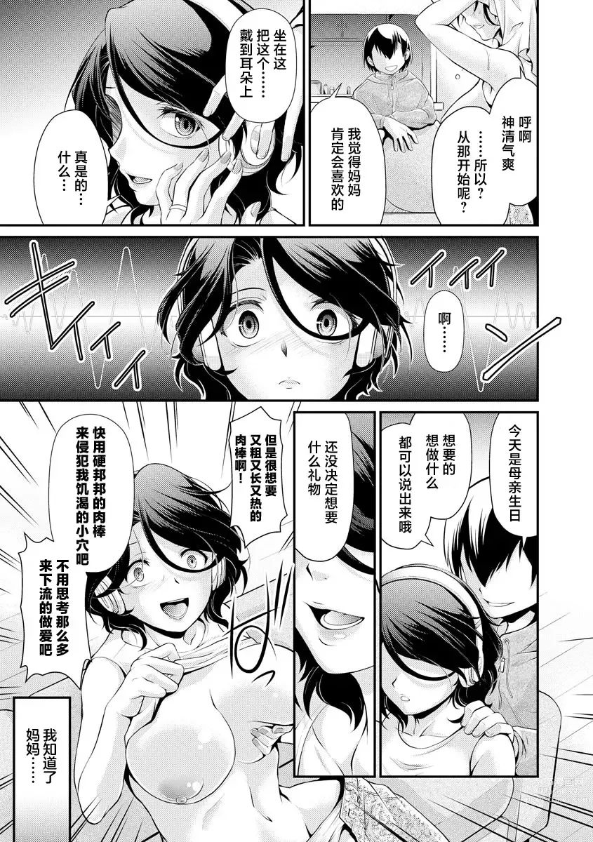 Page 3 of manga Boku no Jiman no Haha o Yoroshiku