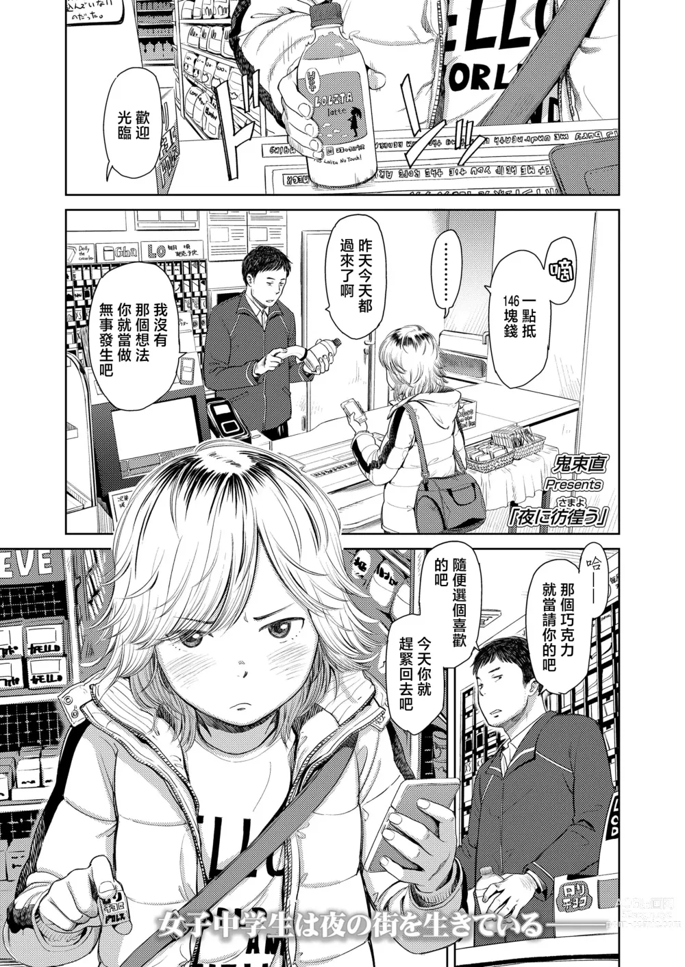 Page 1 of manga Yoru ni Houkou