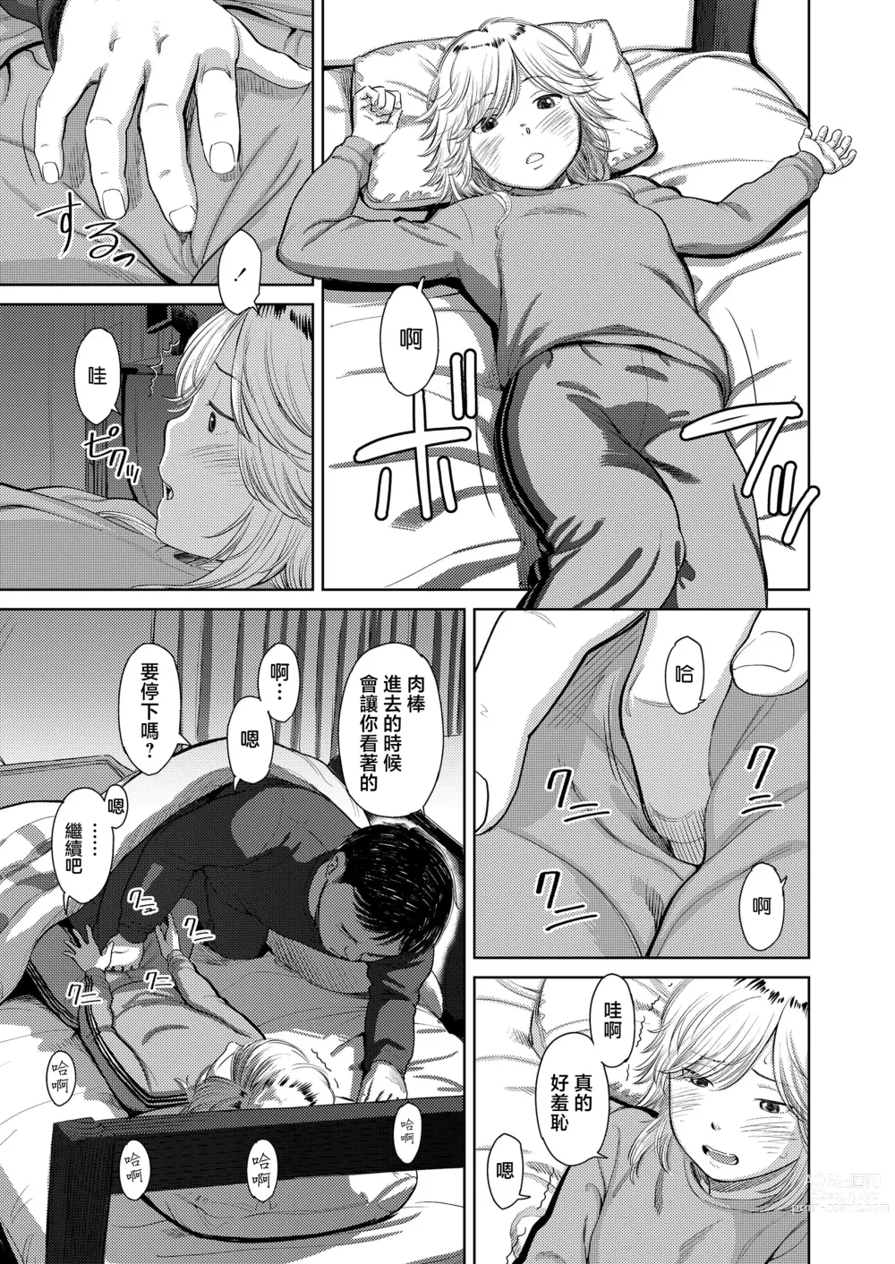 Page 11 of manga Yoru ni Houkou
