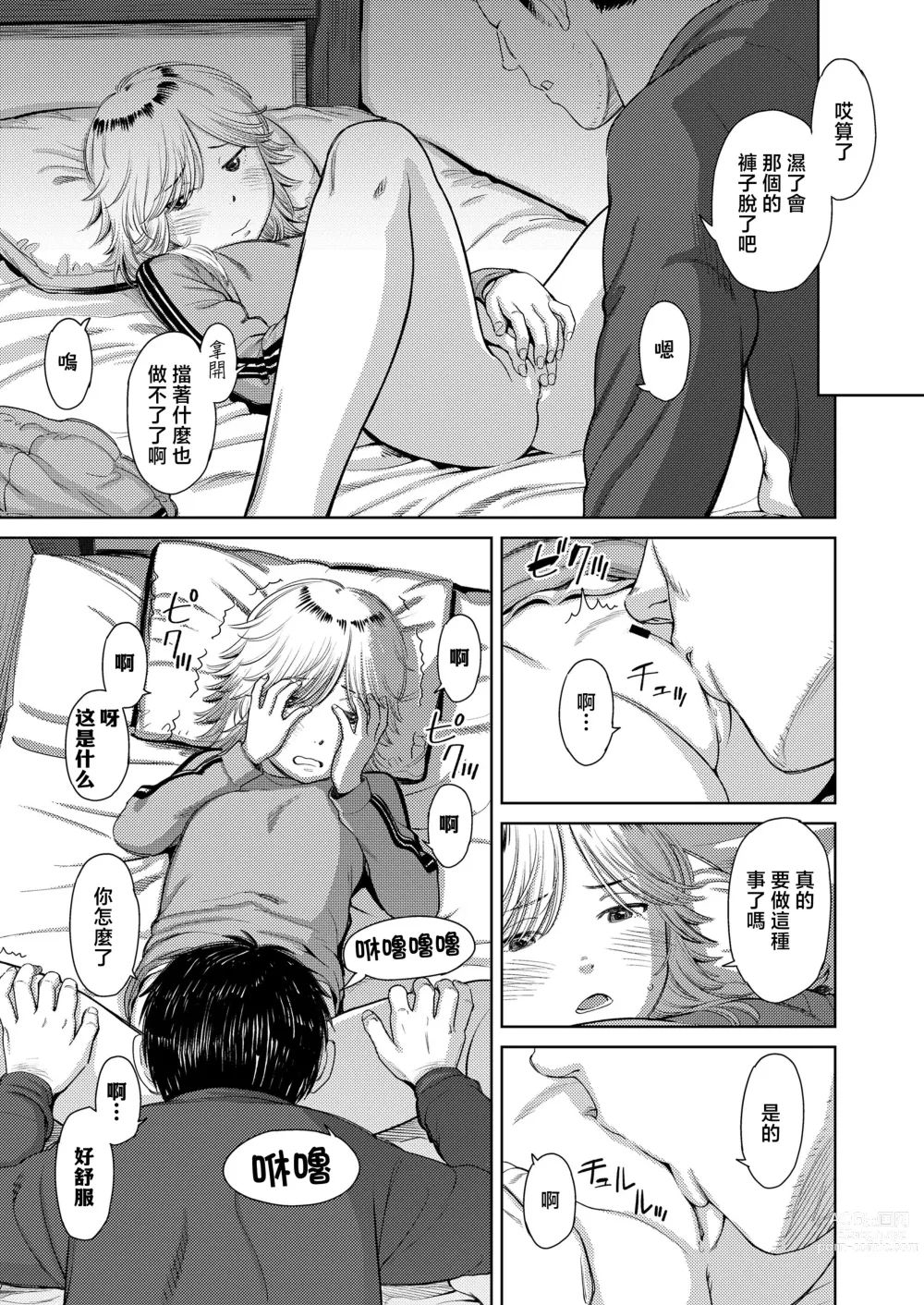 Page 13 of manga Yoru ni Houkou