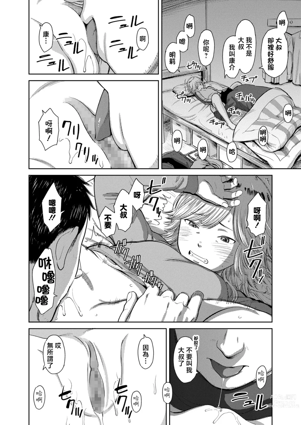 Page 14 of manga Yoru ni Houkou